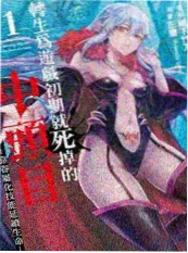 墨色奔跑者动漫片海报