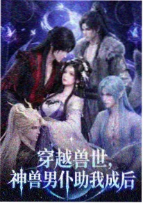 残响观测者动漫片海报